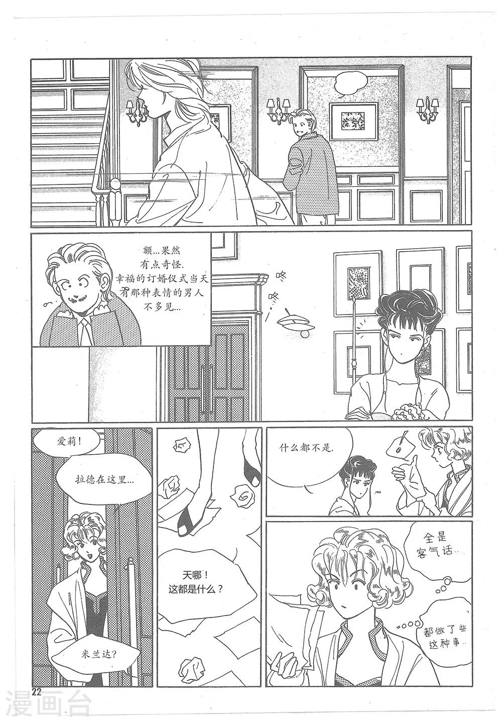 🍔浪漫满屋 第4话 第22页