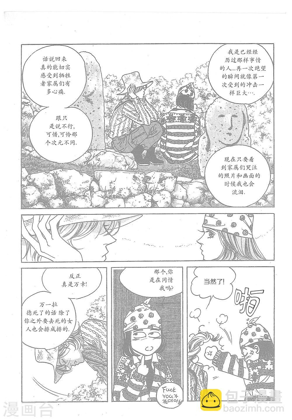🍔浪漫满屋 第34话 第45页