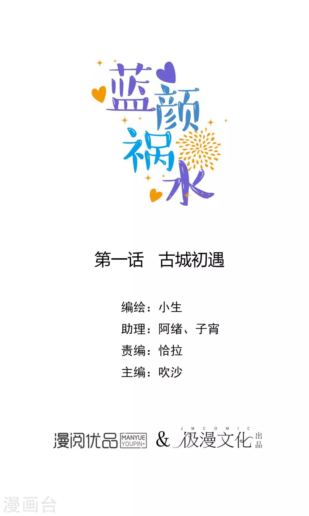 第1话 古城初遇-第2话