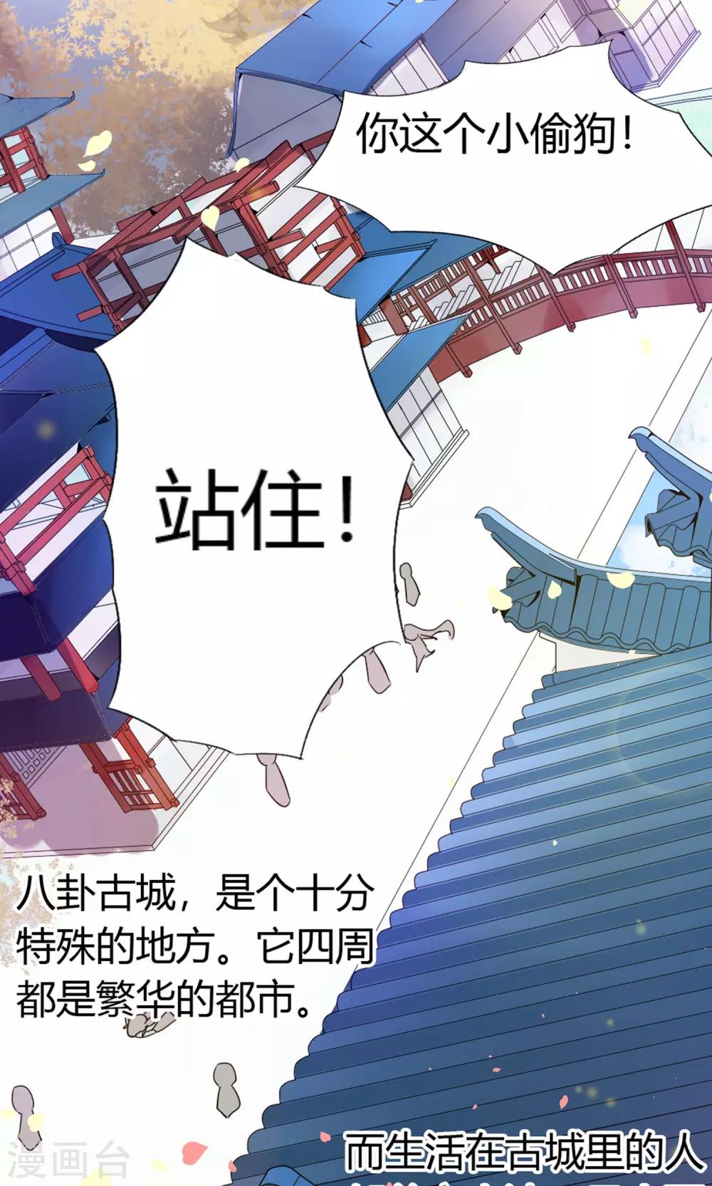 第1话 古城初遇-第2话