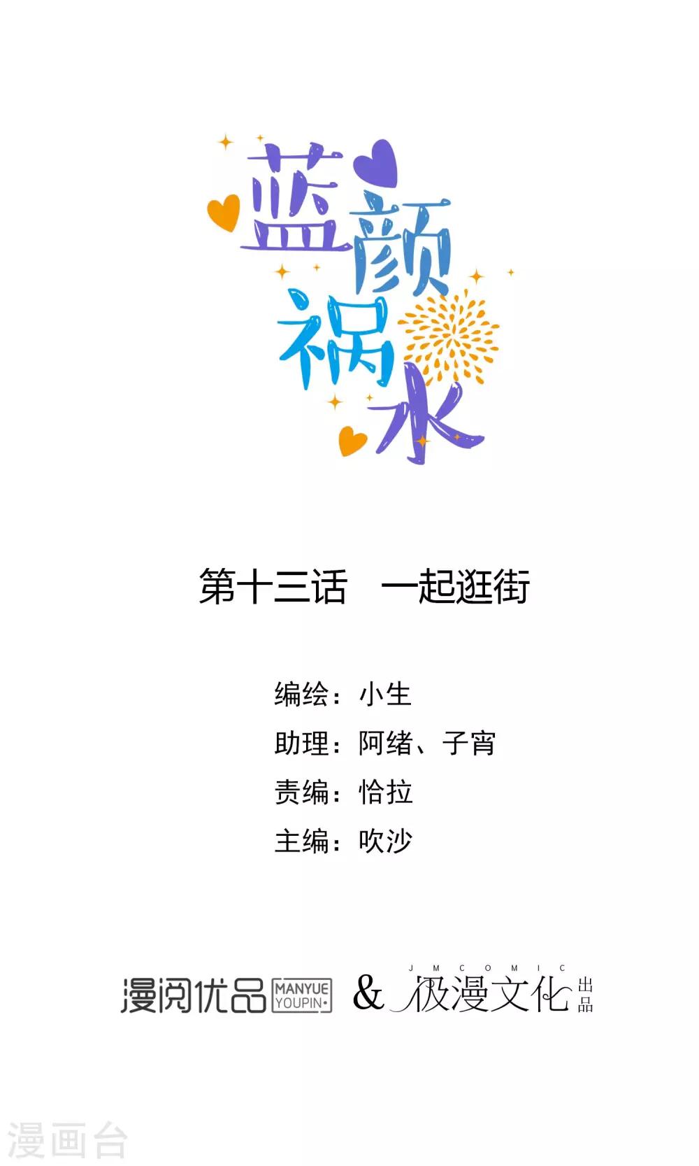 第13话 一起逛街-第14话