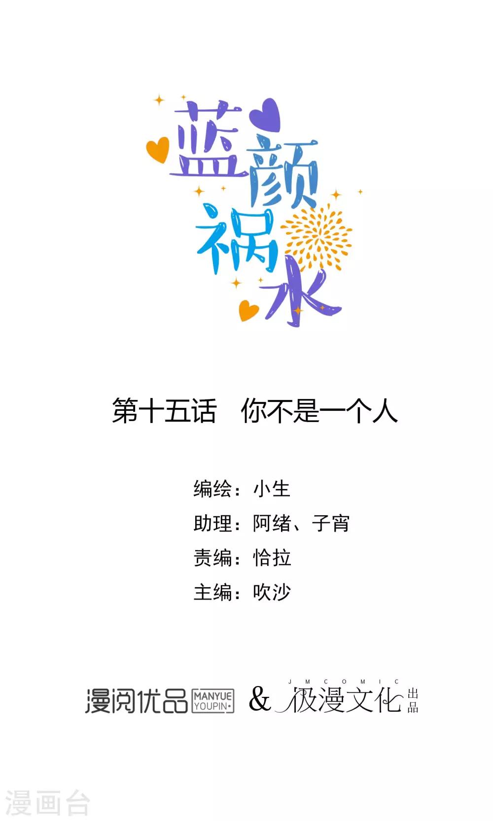 第15话 你不是一个人-第16话