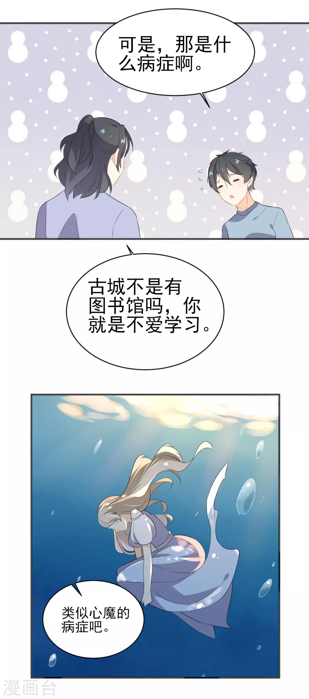 第19话 生病-第20话