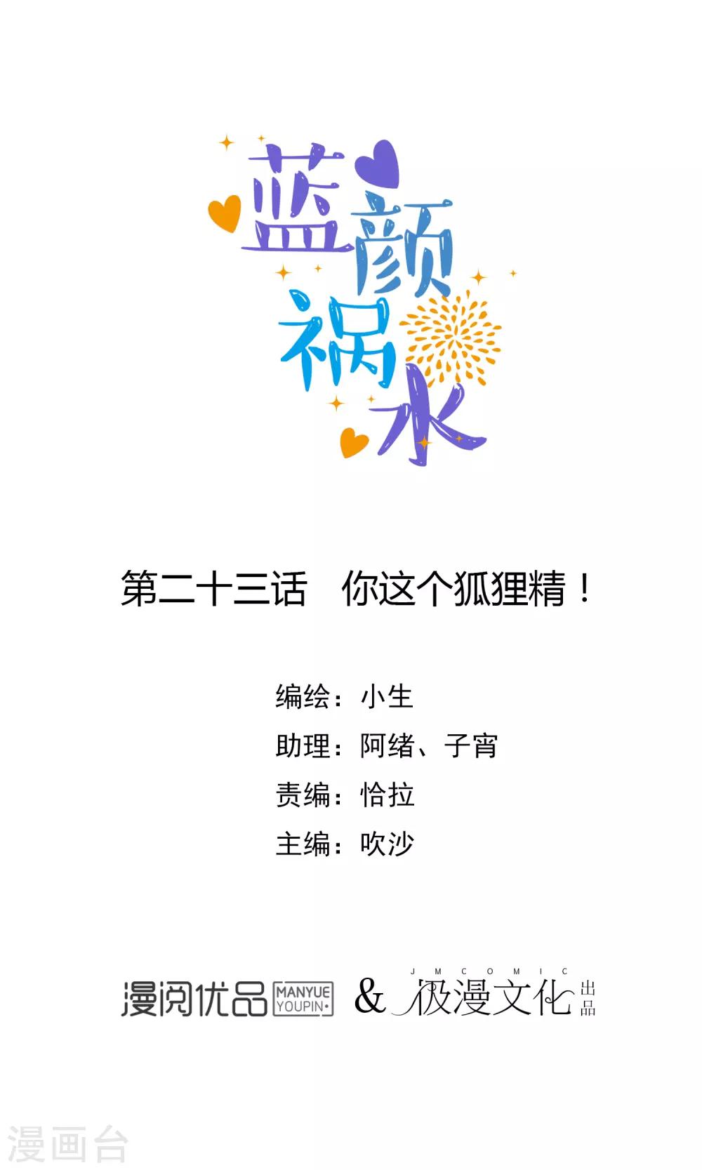 第23话 你这个狐狸精!-第24话