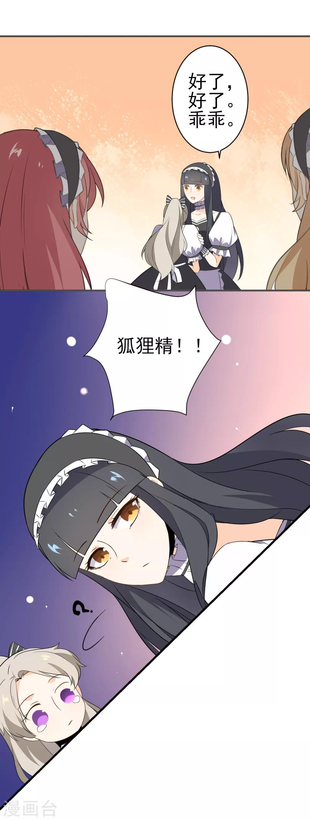 第23话 你这个狐狸精!-第24话