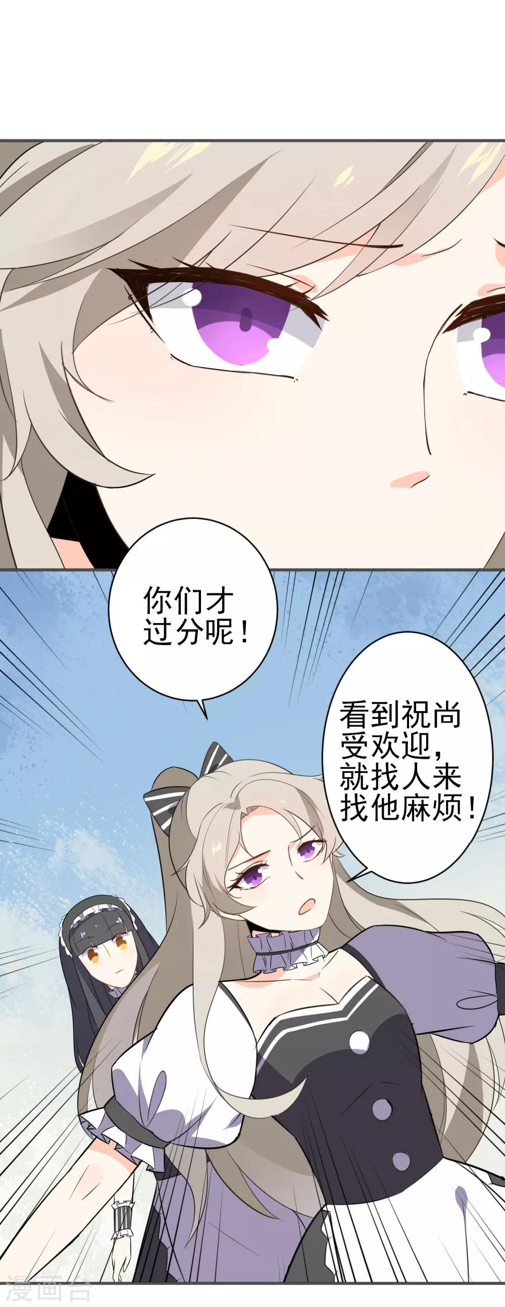 第23话 你这个狐狸精!-第24话