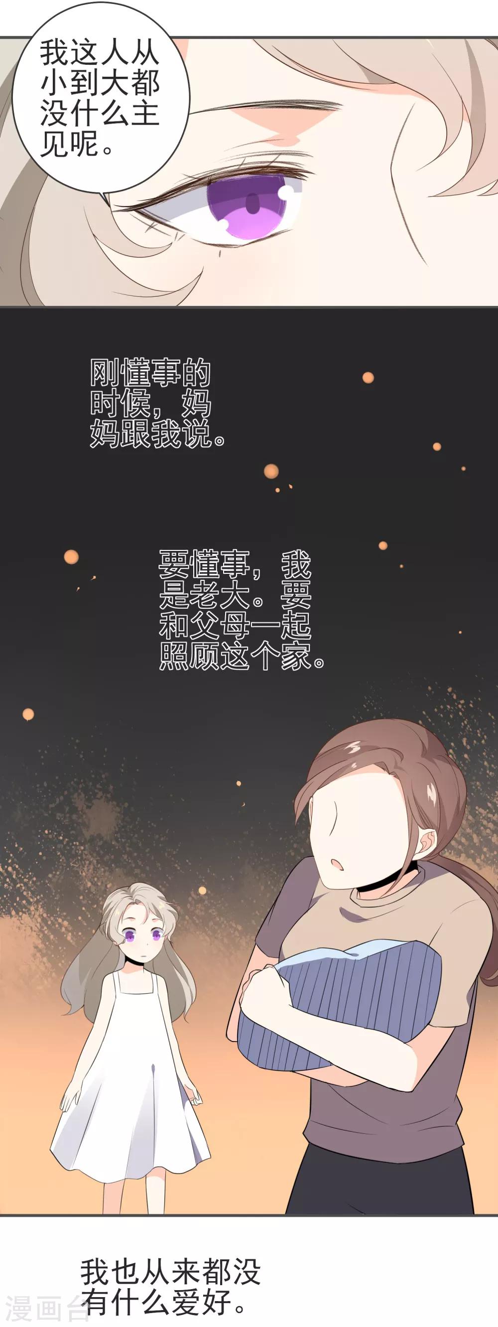 第23话 你这个狐狸精!-第24话