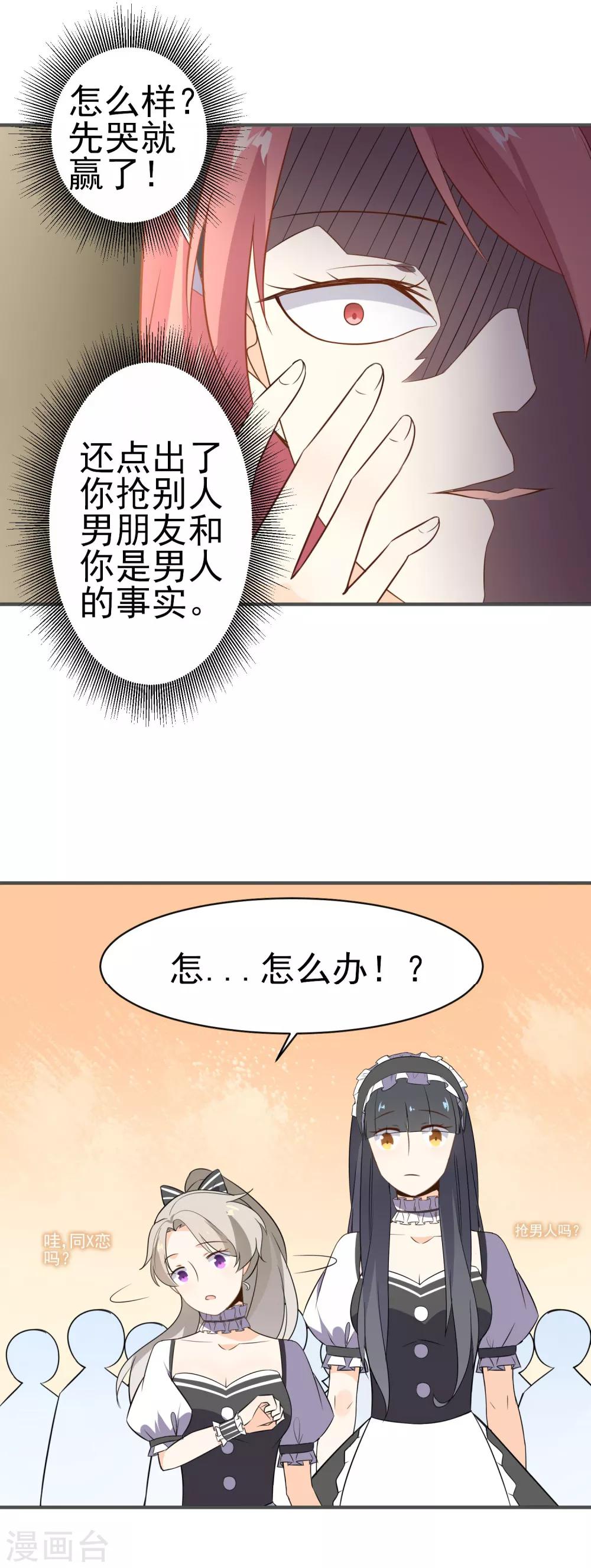 第23话 你这个狐狸精!-第24话