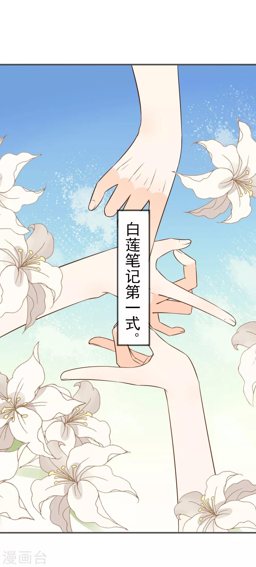 第23话 你这个狐狸精!-第24话