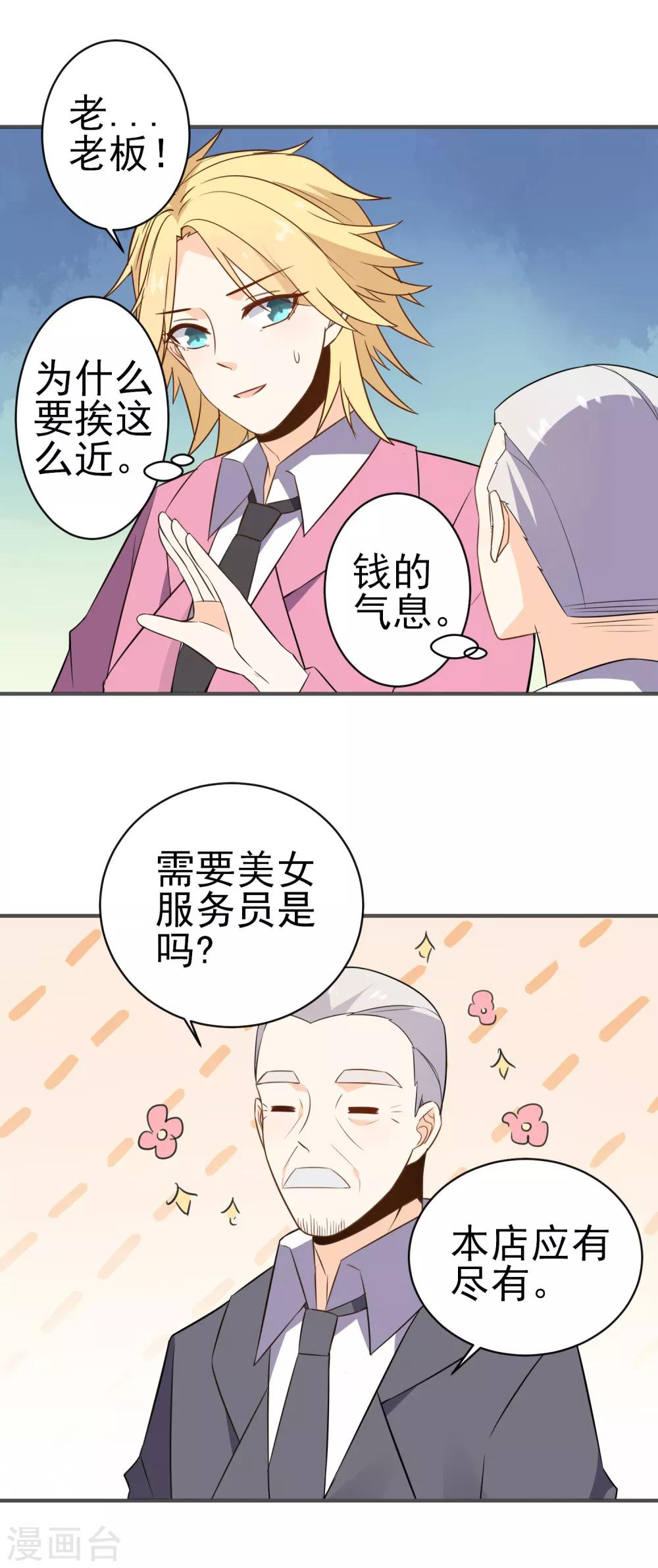 第25话 钱的气息-第26话