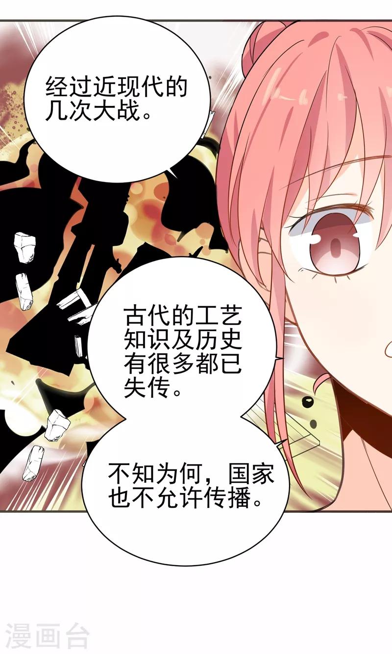 第34话 失传的艺术-第36话