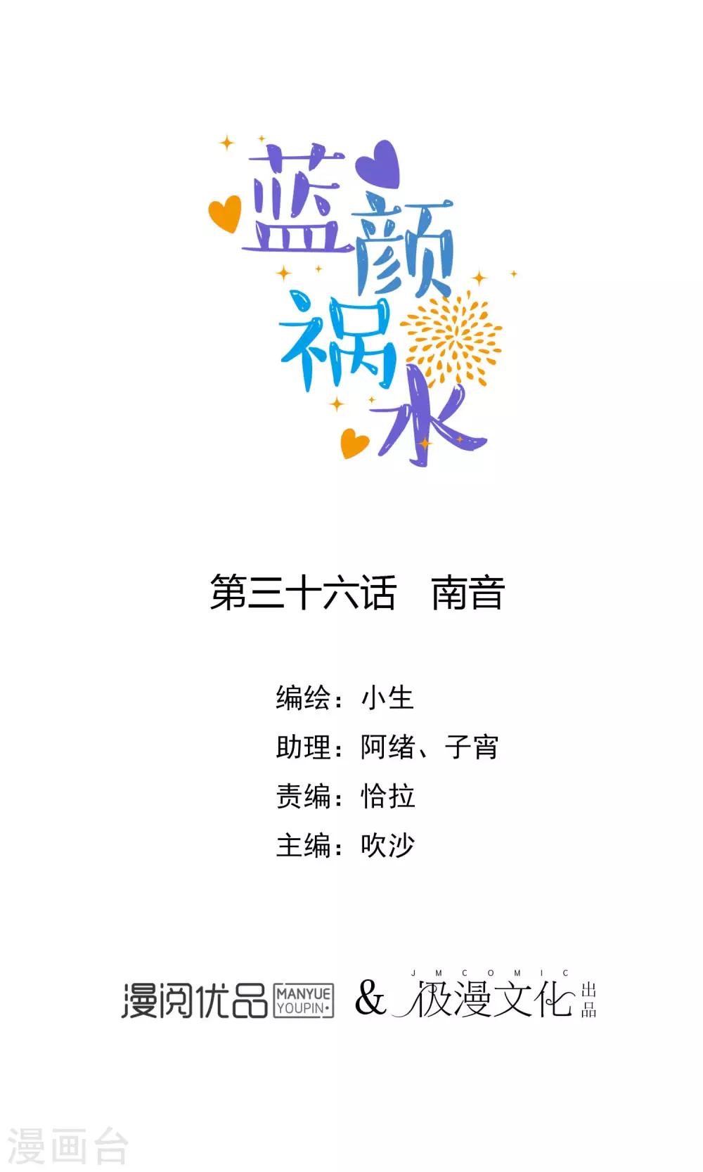 第36话 南音-第38话