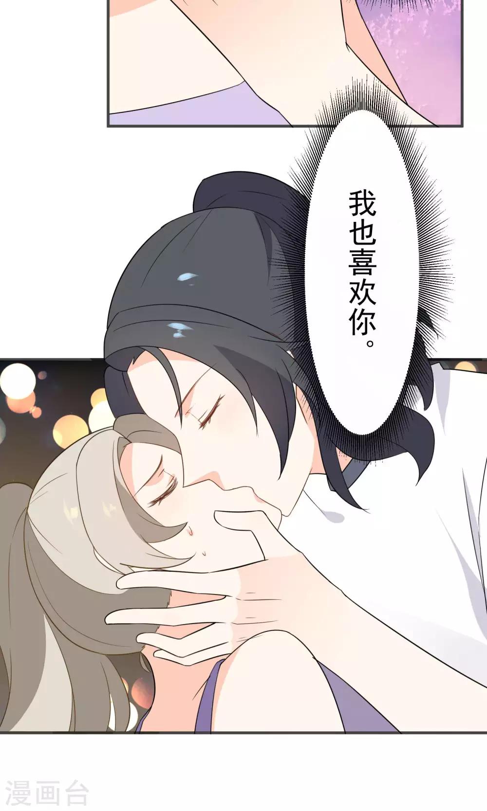 第38话 超级喜欢你-第40话