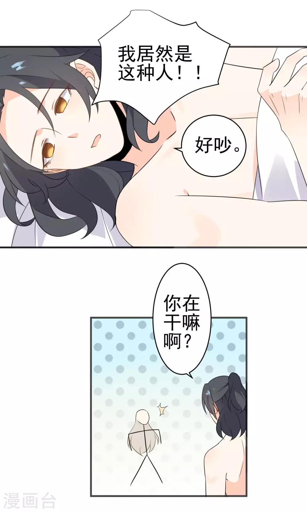 第38话 超级喜欢你-第40话