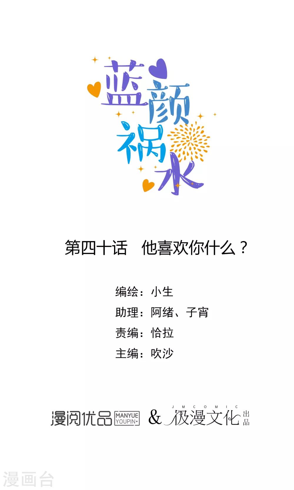 第40话 他喜欢你什么？-第42话