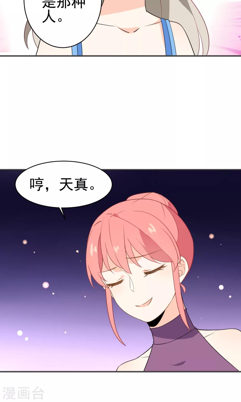 第40话 他喜欢你什么？-第42话