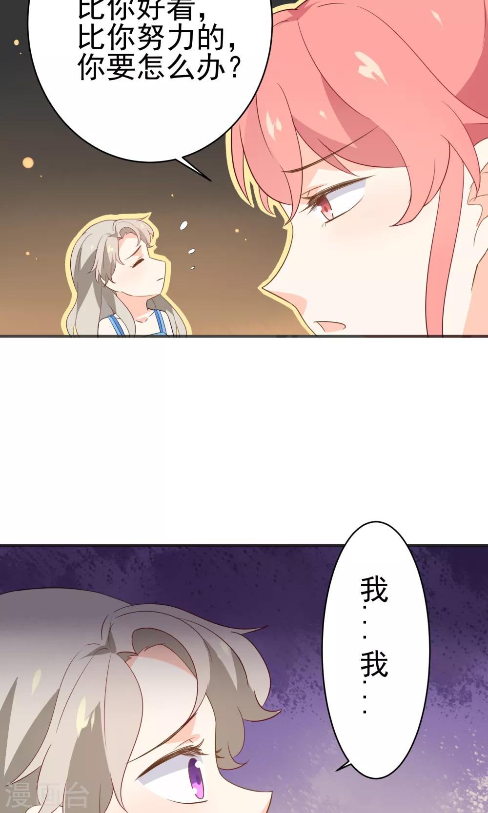 第40话 他喜欢你什么？-第42话