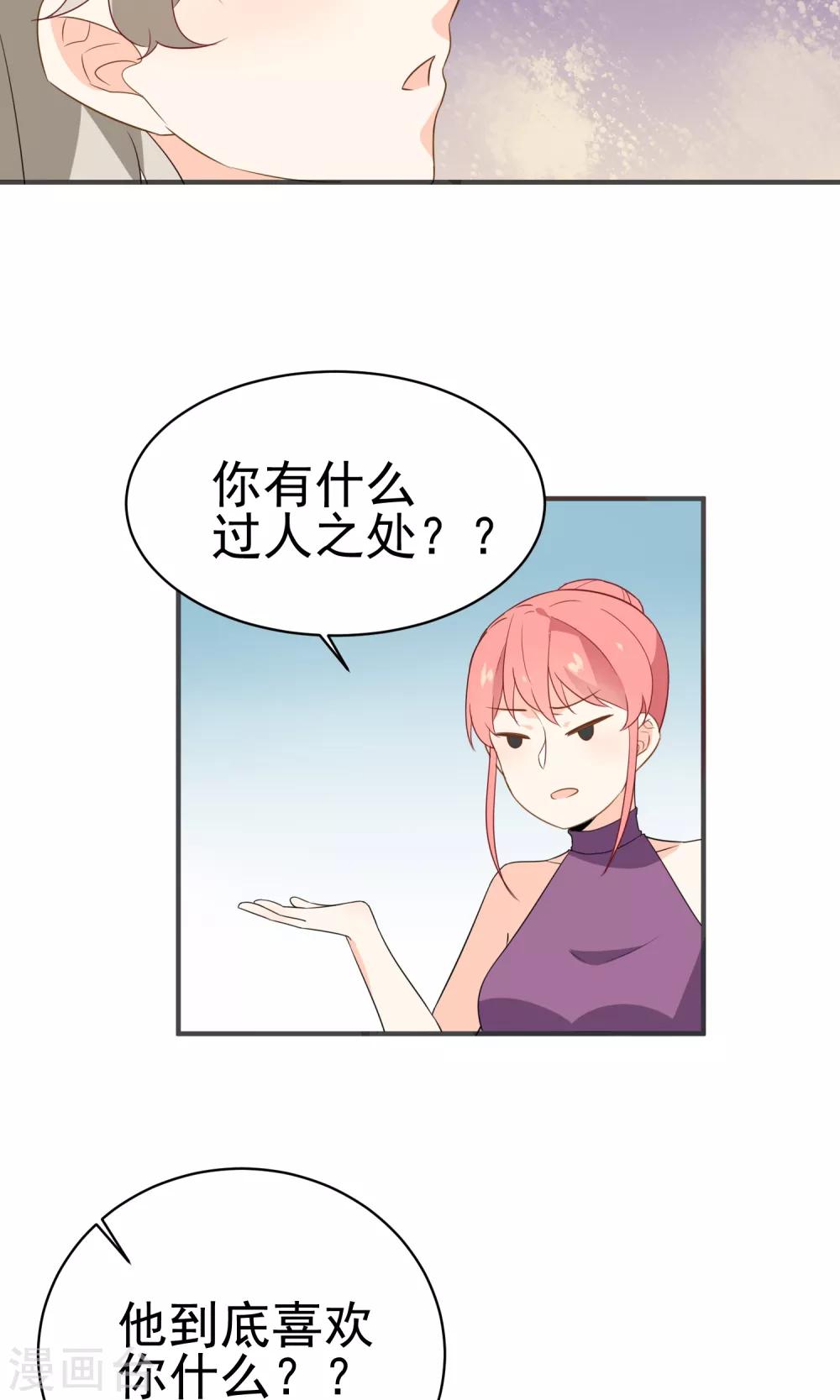 第40话 他喜欢你什么？-第42话