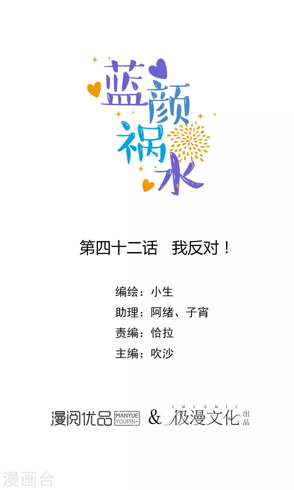 第42话 我反对！-第44话