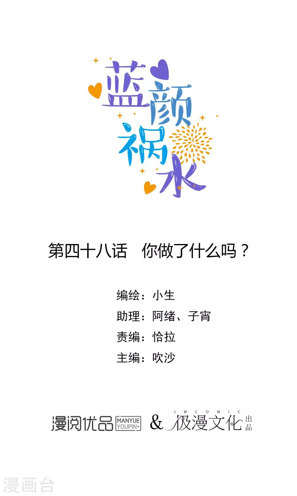 第48话 你做了什么吗？-第50话