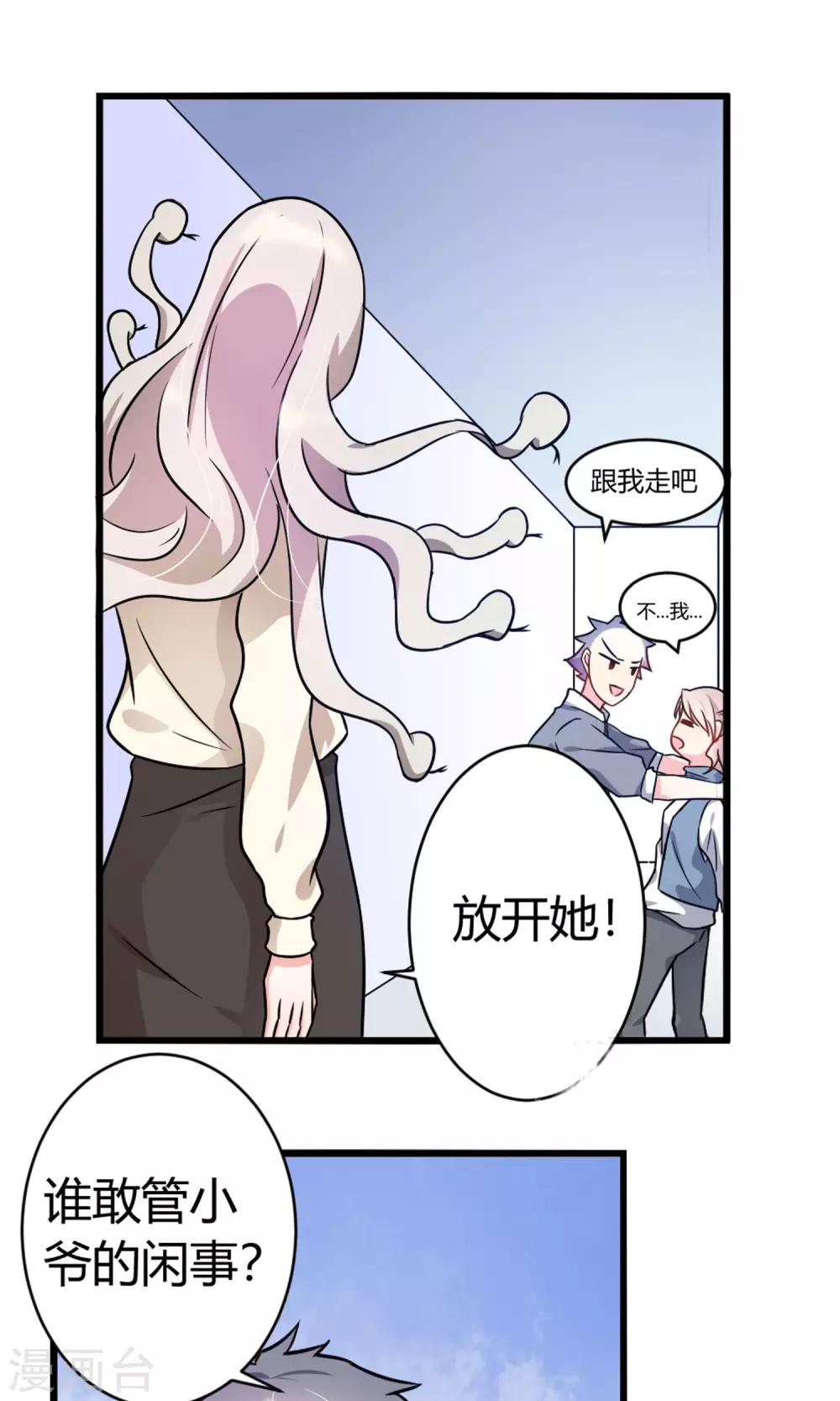 第7话 酒吧遇险-第8话
