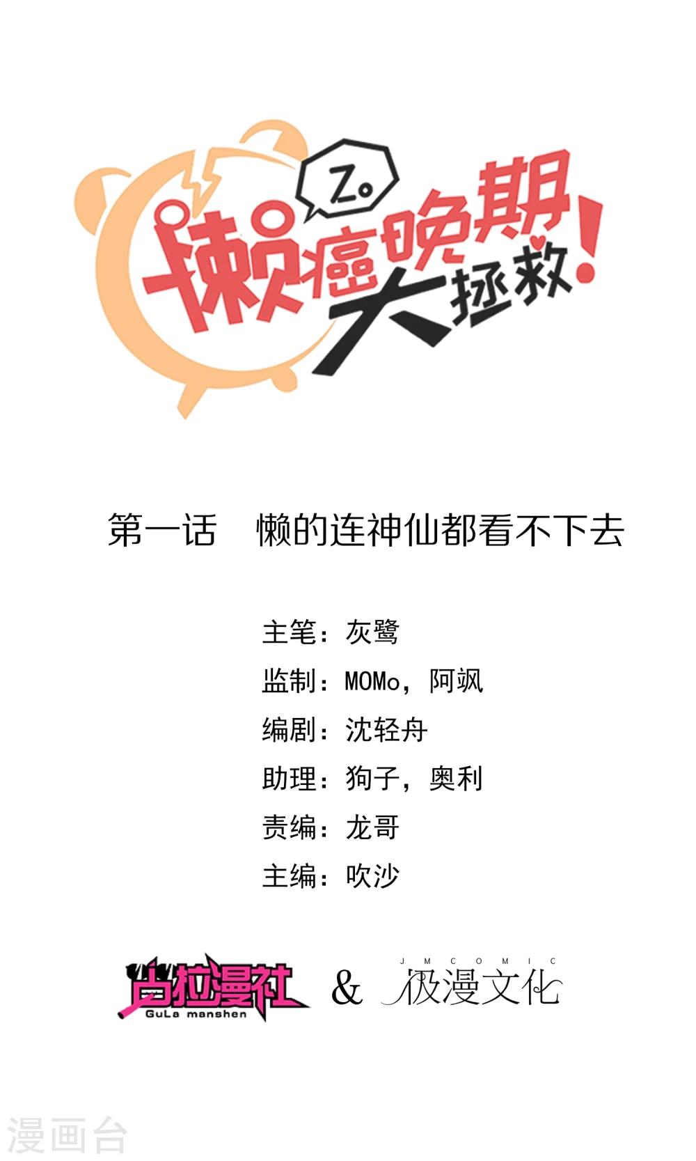 第1话 懒的连神仙都看不下去-第2话