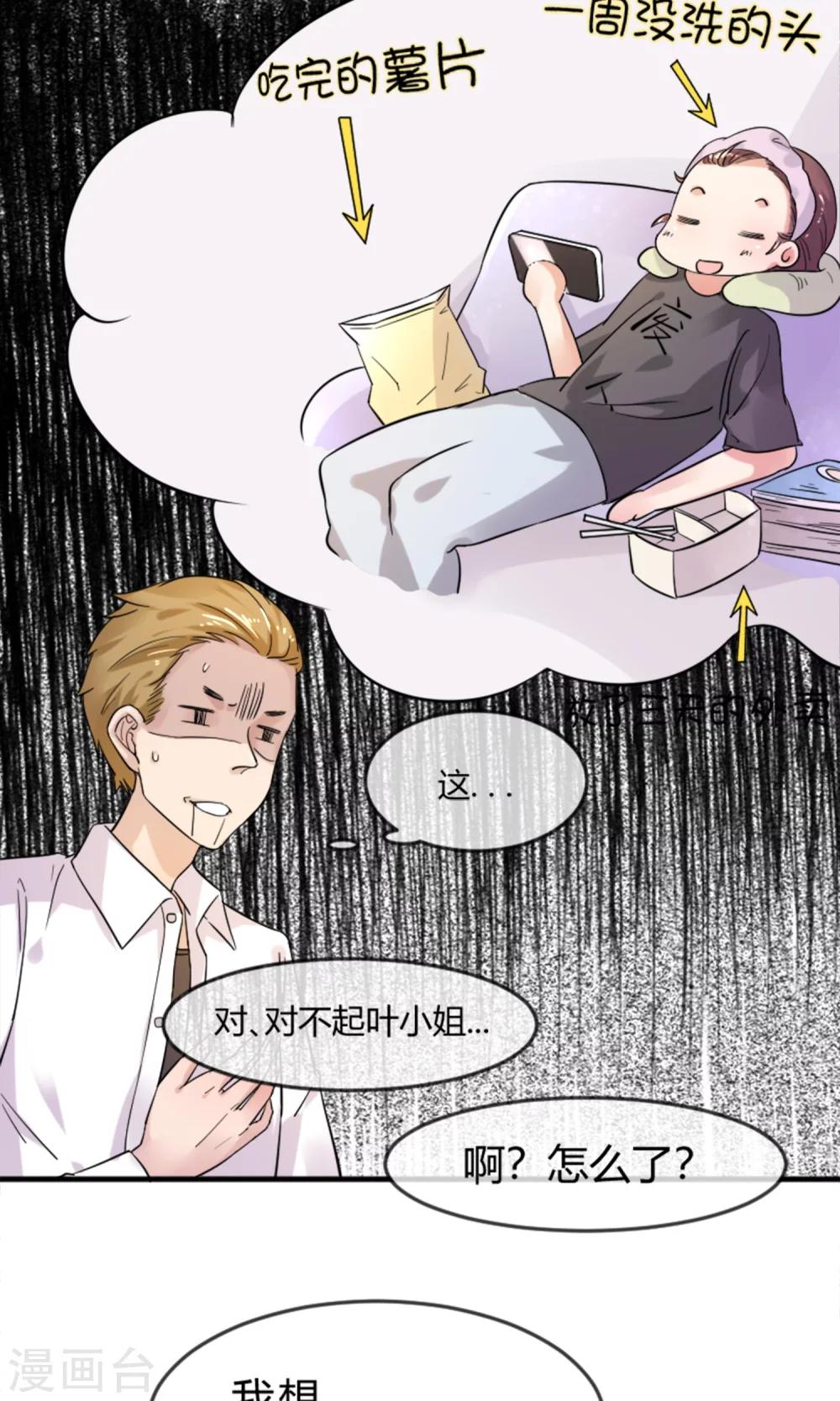 第1话 懒的连神仙都看不下去-第2话
