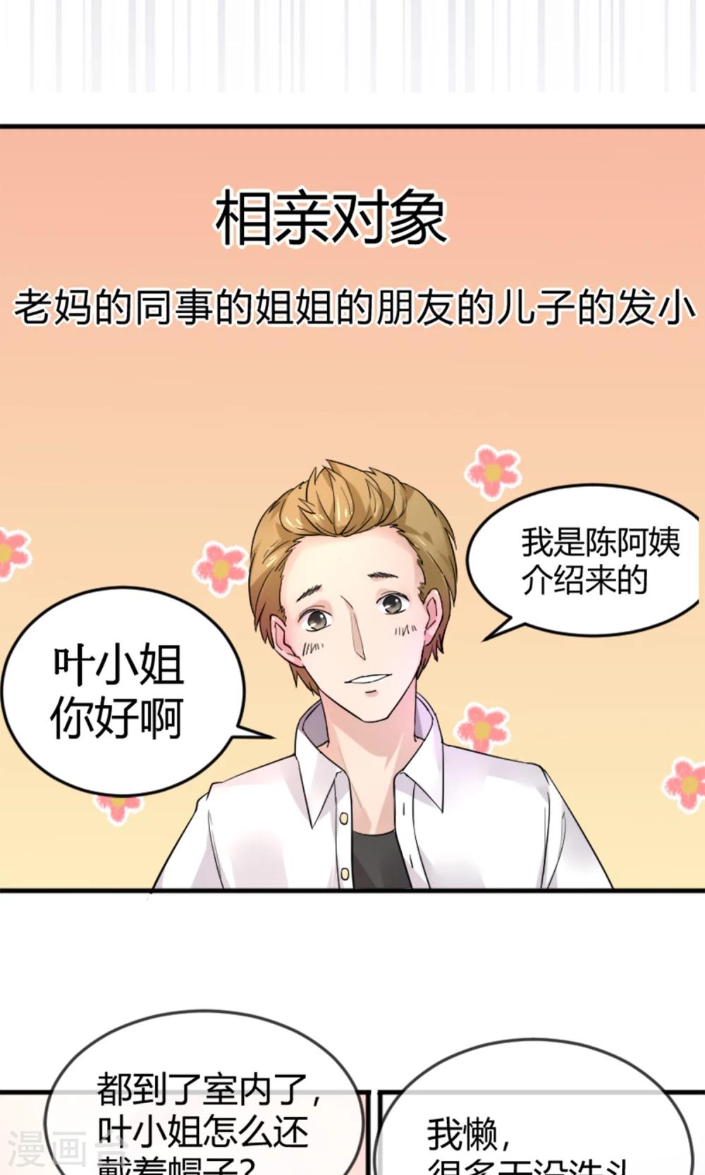 第1话 懒的连神仙都看不下去-第2话