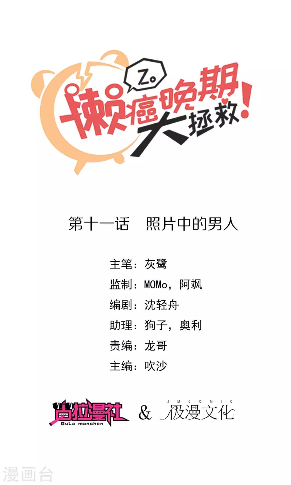 第11话 照片中的男人-第12话