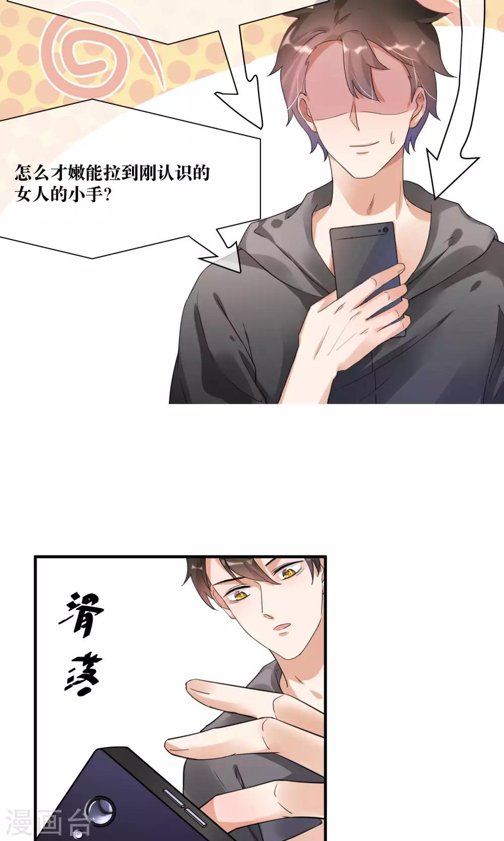 第13话 总裁大人学做饭-第14话