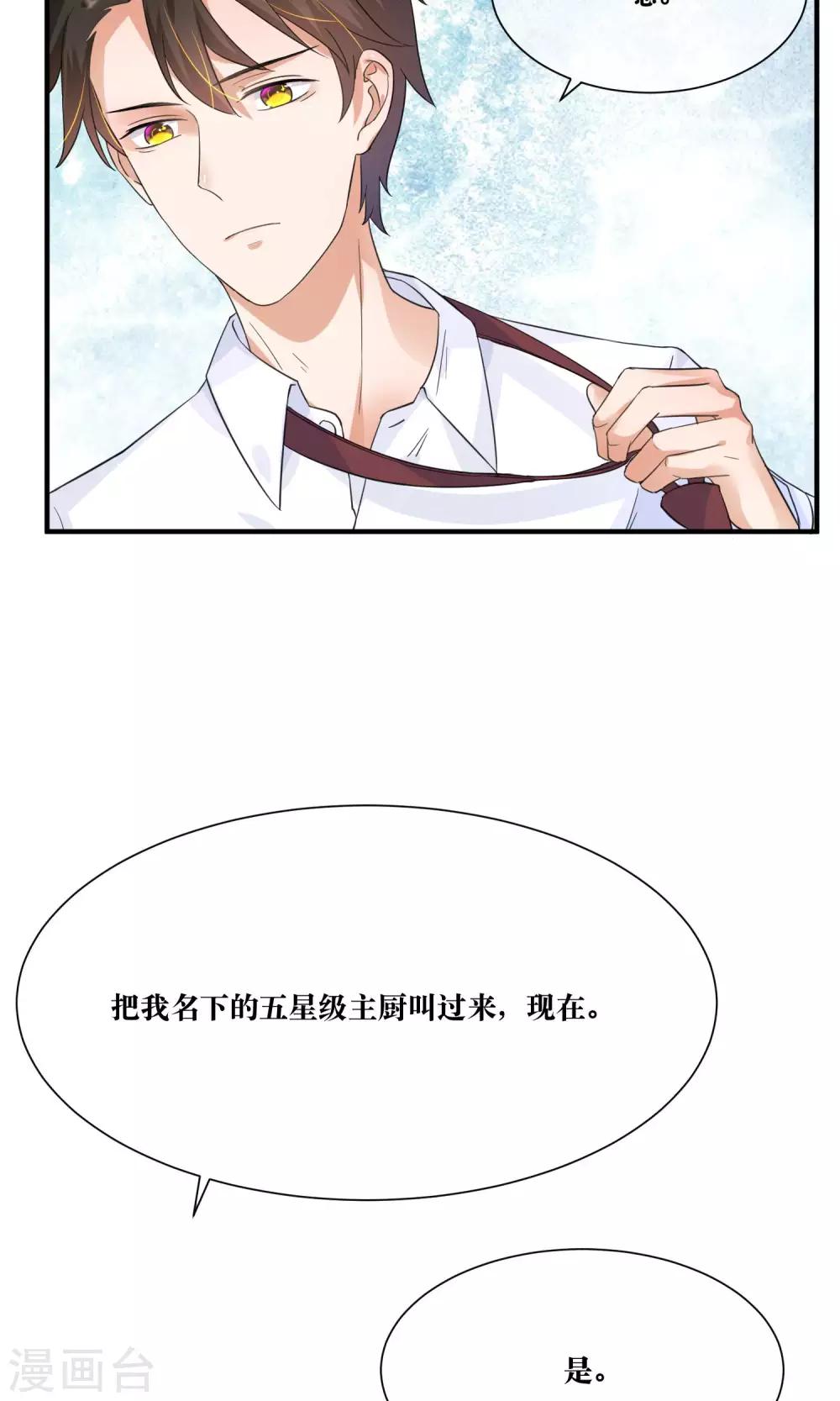 第13话 总裁大人学做饭-第14话