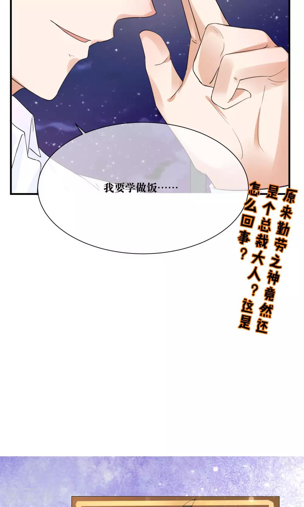 第13话 总裁大人学做饭-第14话