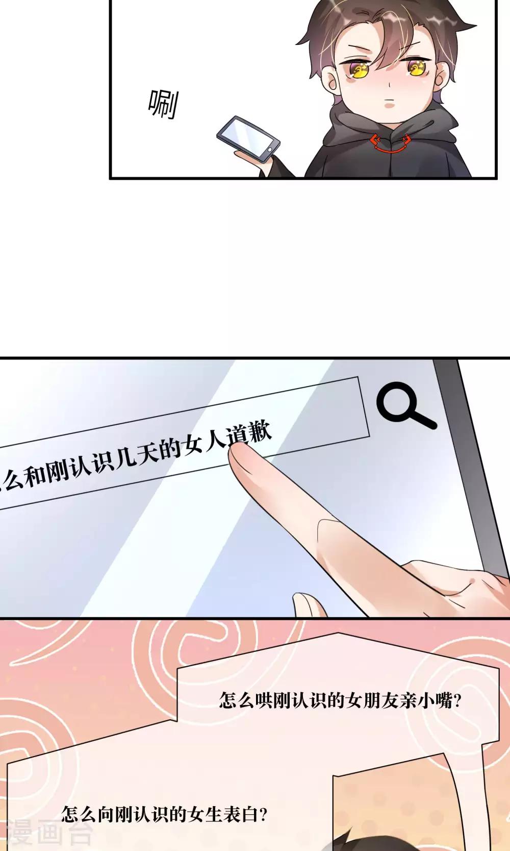第13话 总裁大人学做饭-第14话