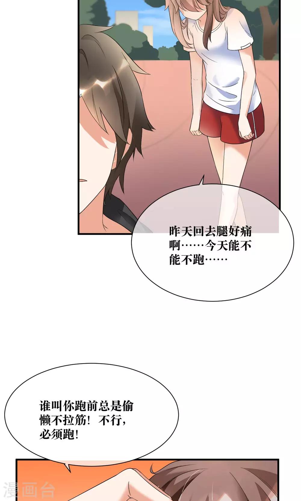 第17话 哥哥教你劈叉-第18话