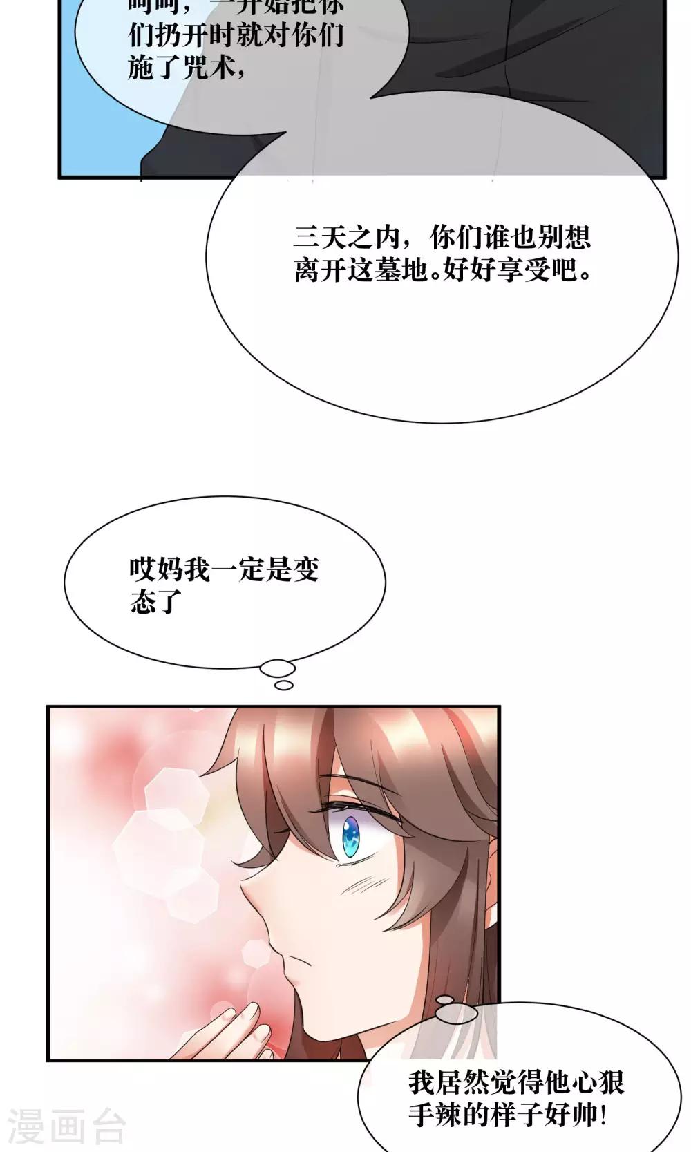 第23话 喜欢你心狠手辣的样子-第24话