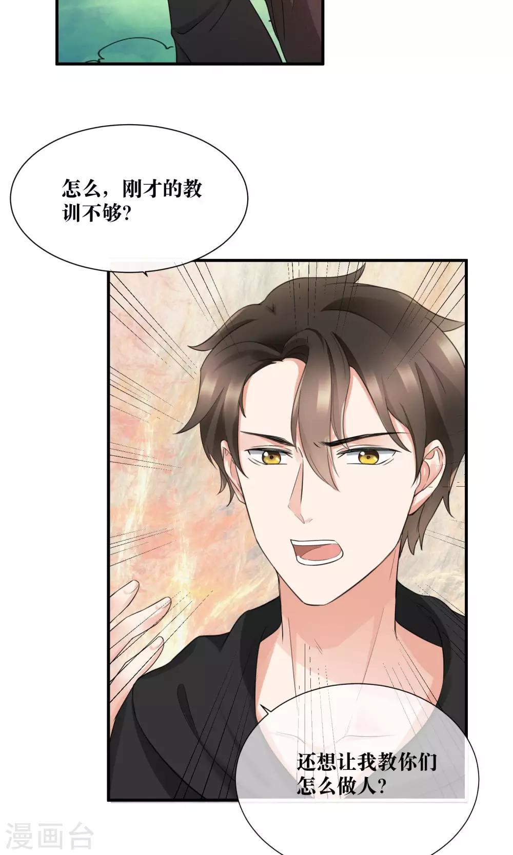第23话 喜欢你心狠手辣的样子-第24话