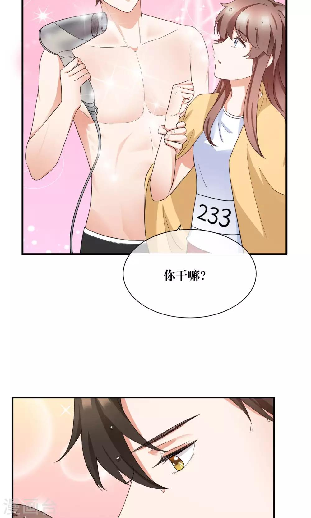 第25话 你是我的第一个男人-第26话