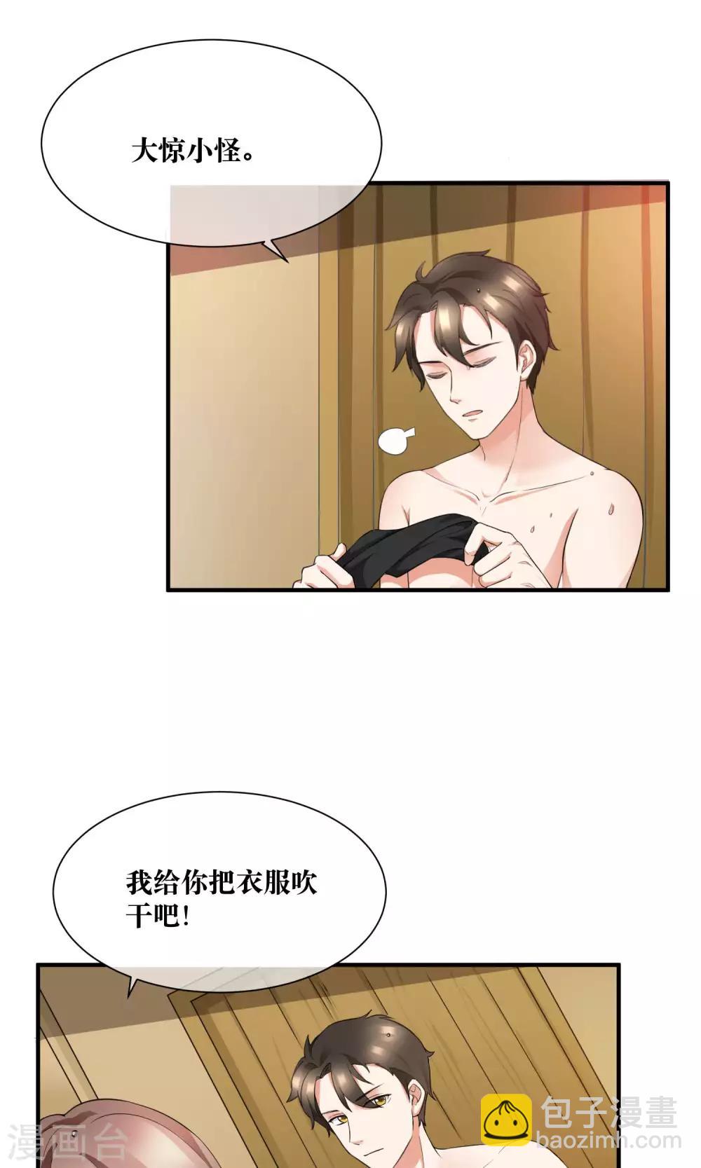 第25话 你是我的第一个男人-第26话