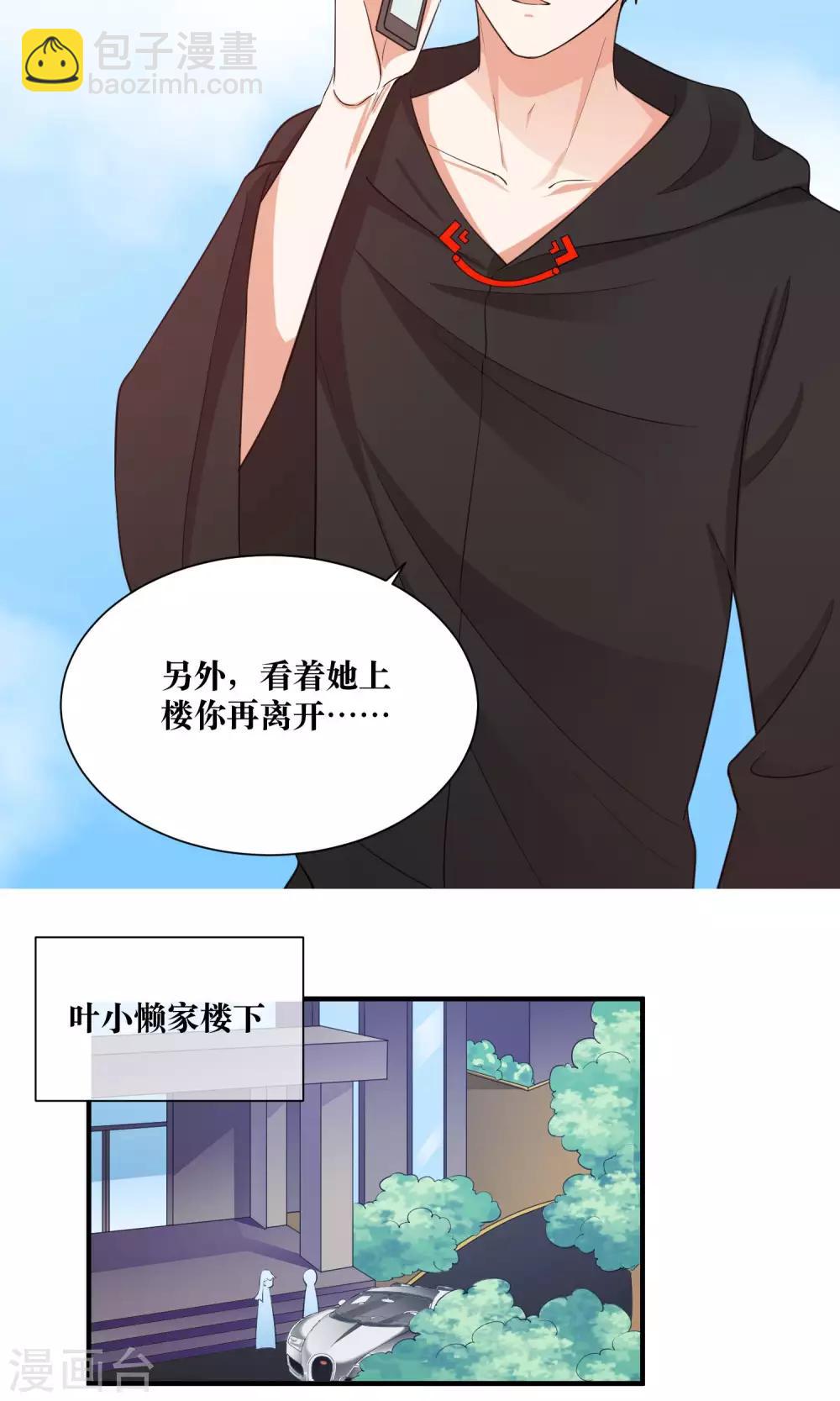 第29话 我越来越在意他-第30话