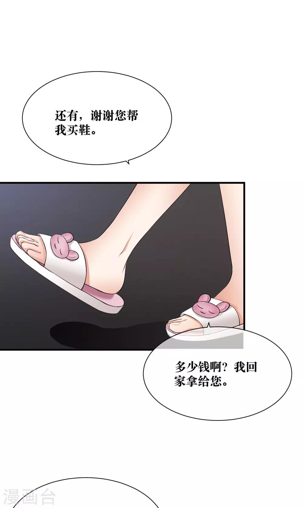 第29话 我越来越在意他-第30话