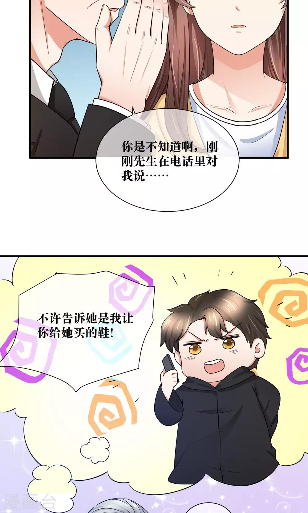 第29话 我越来越在意他-第30话