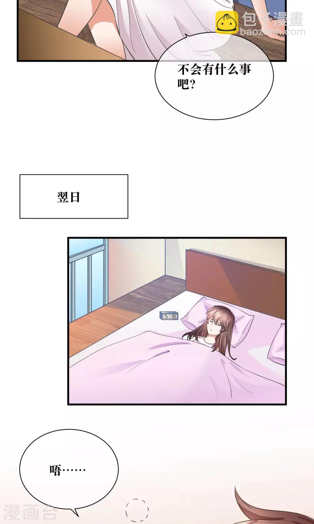 第29话 我越来越在意他-第30话