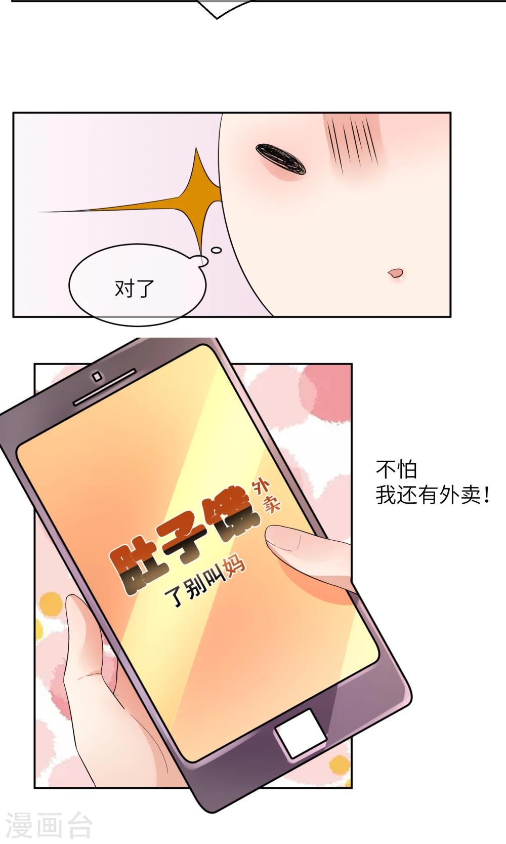 第3话 懒的打了个啵~-第4话