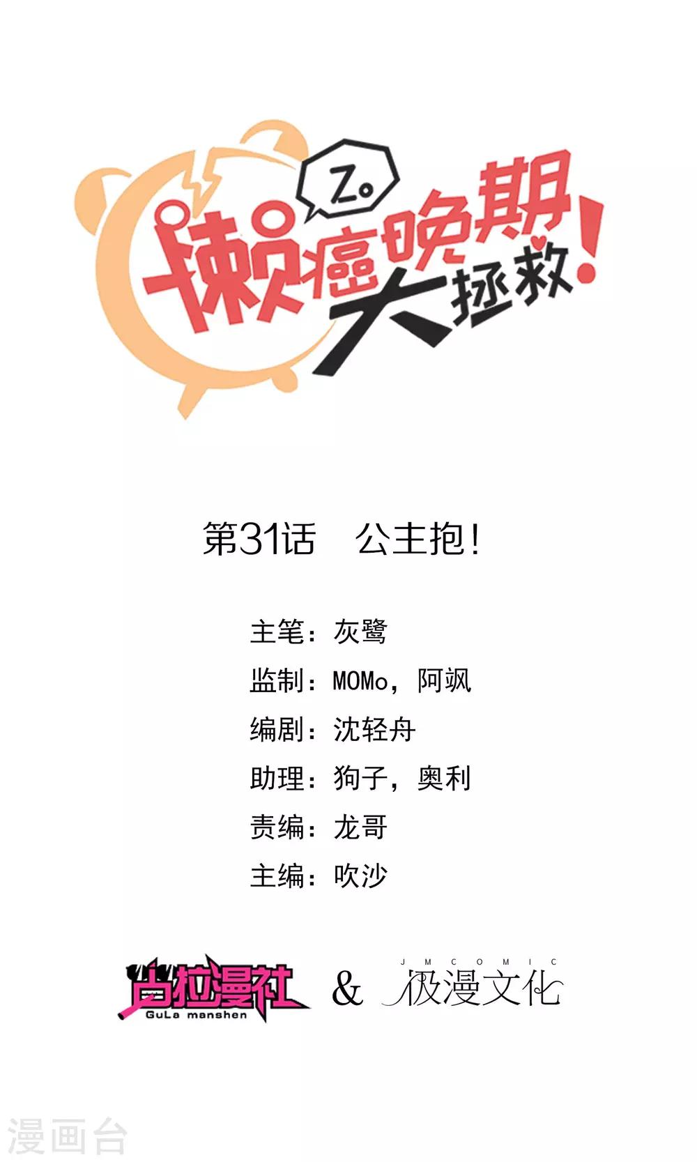 第31话 公主抱！-第32话