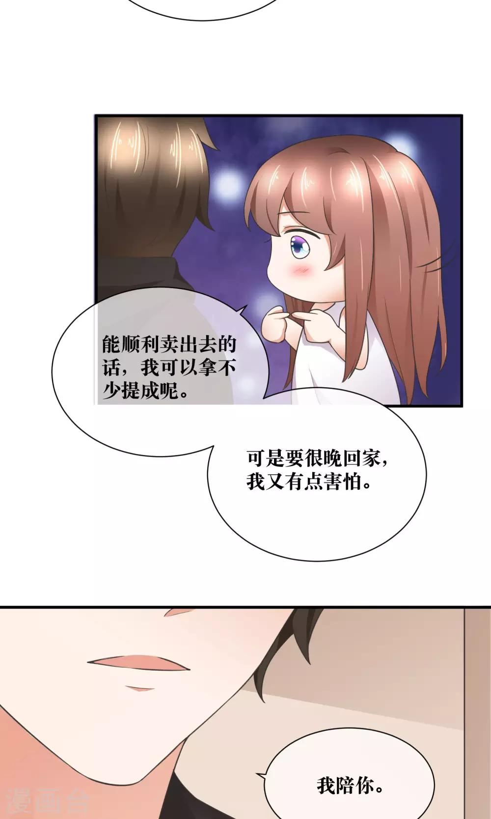 第31话 公主抱！-第32话