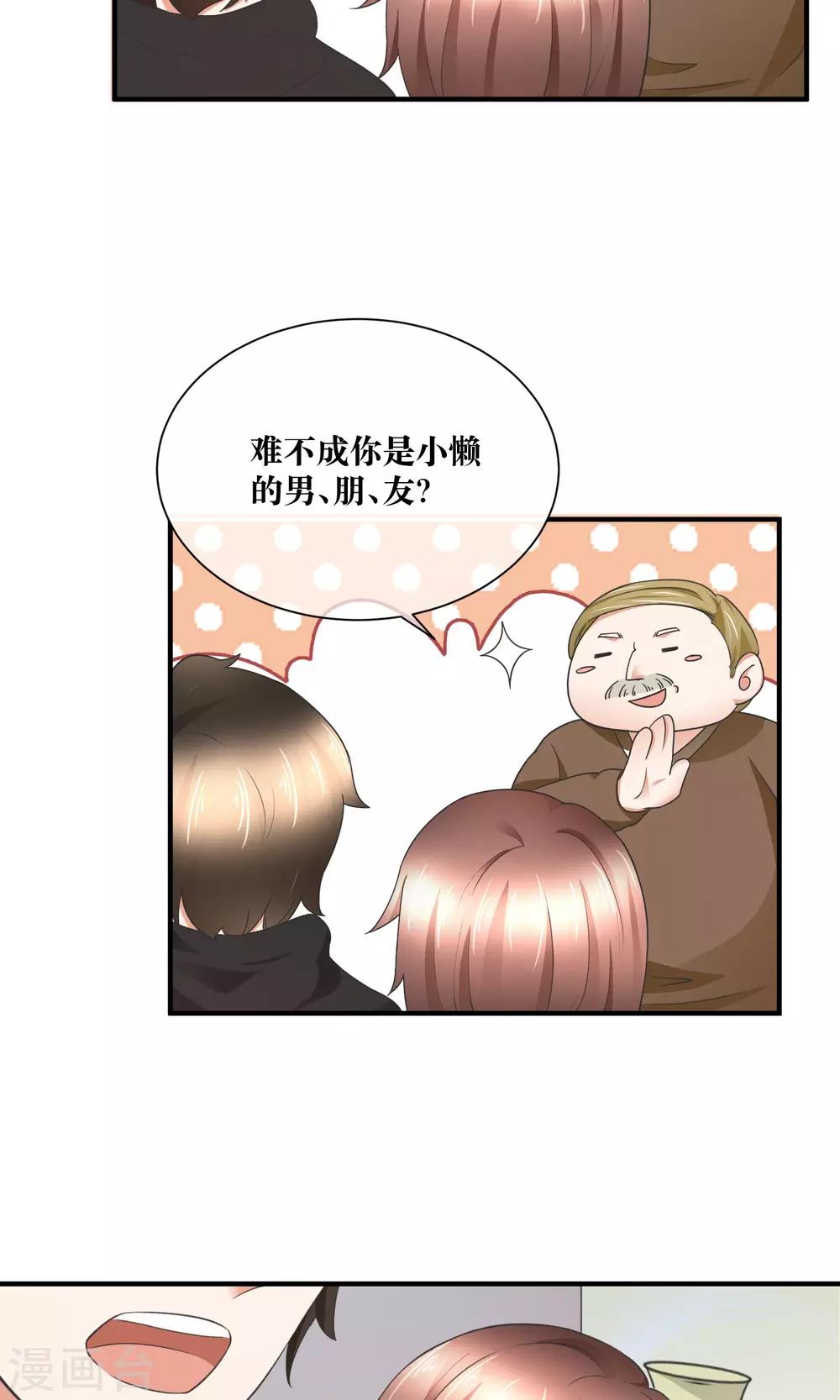 第31话 公主抱！-第32话