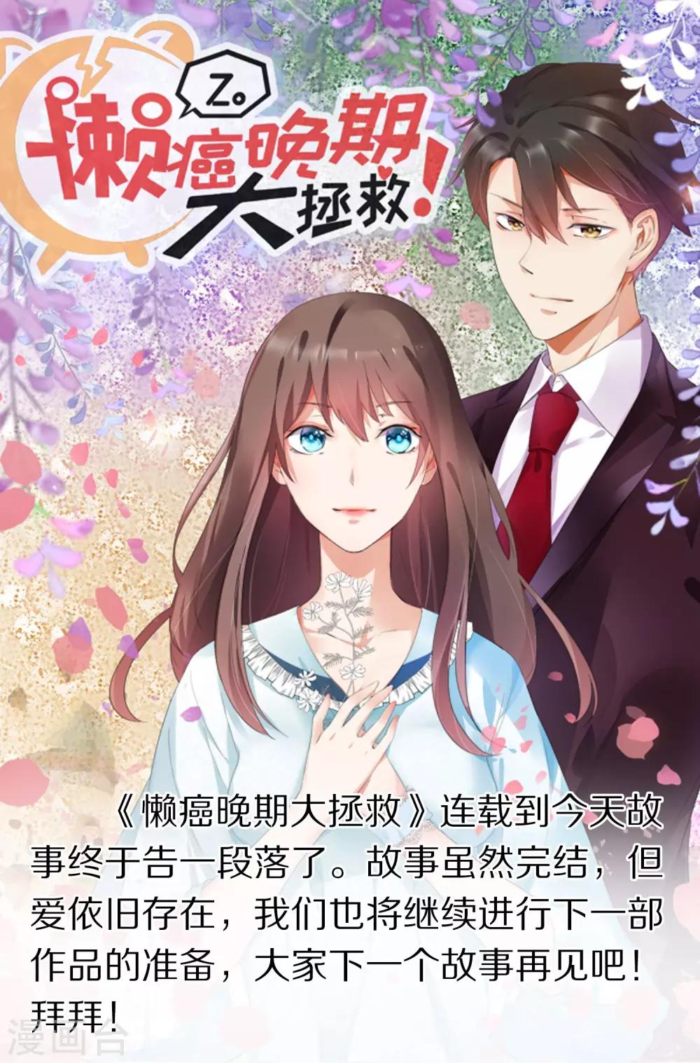 最终话 很高兴遇见你-第36话