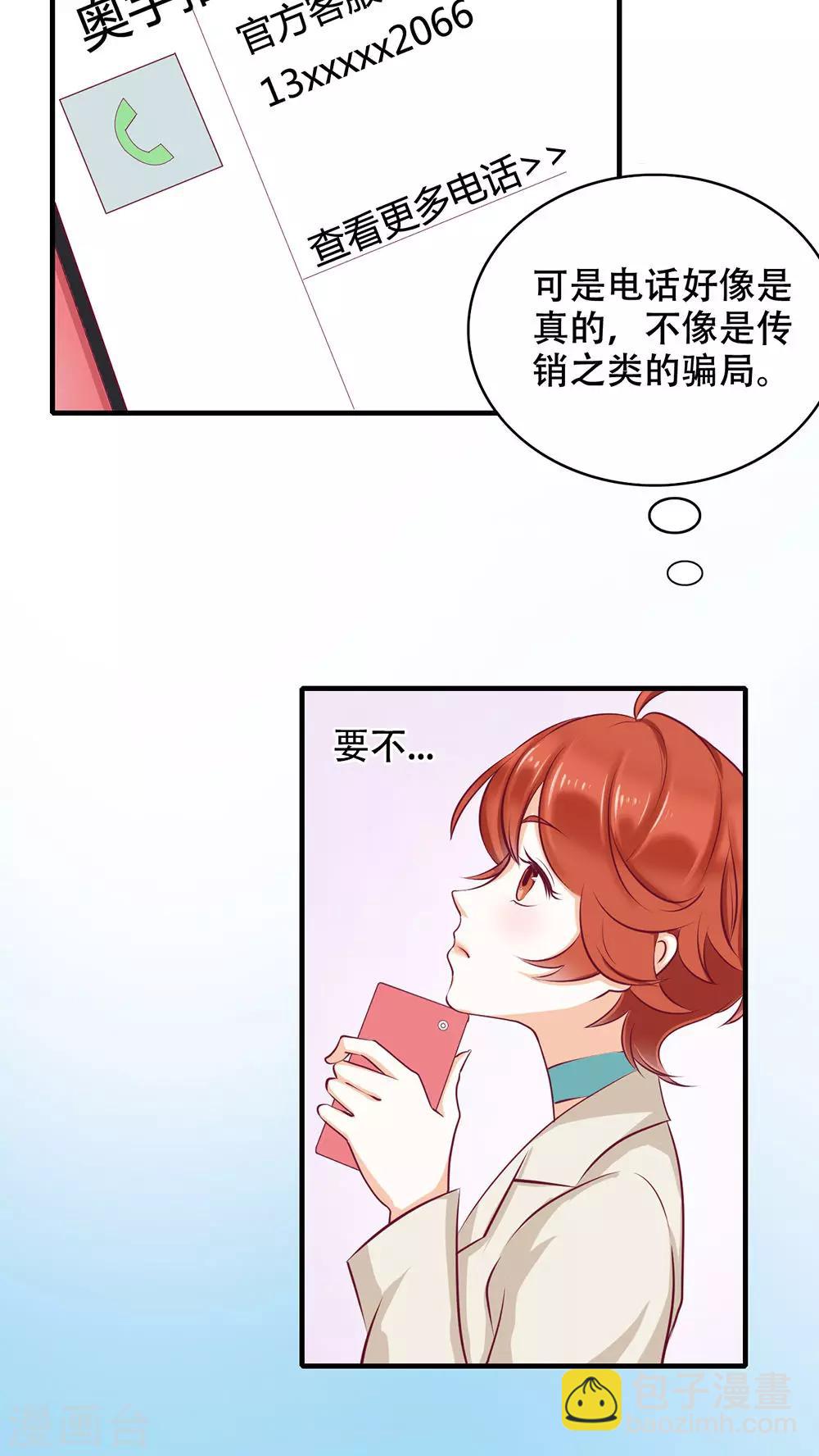 第1话 奇怪的面试-第2话
