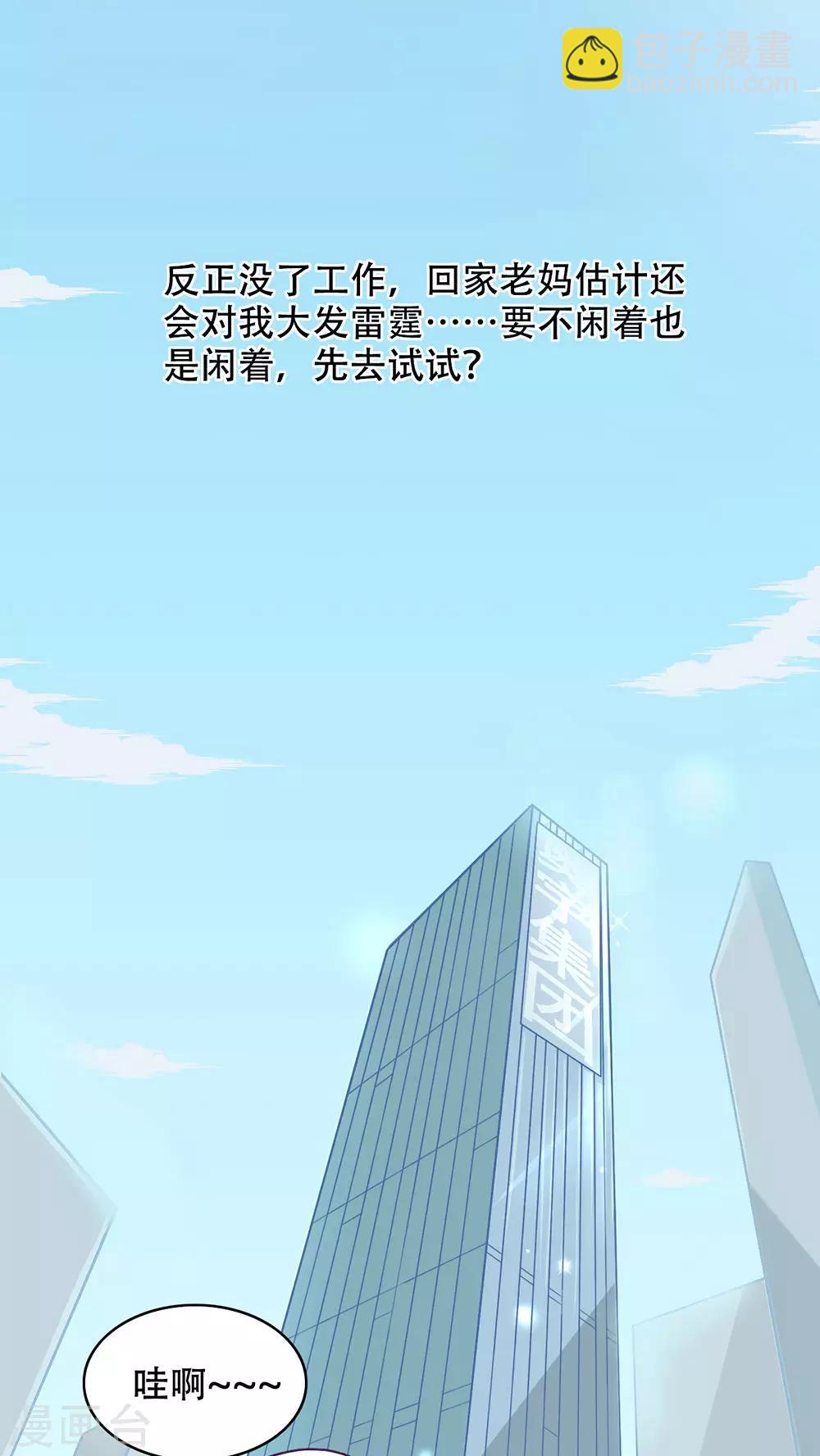 第1话 奇怪的面试-第2话