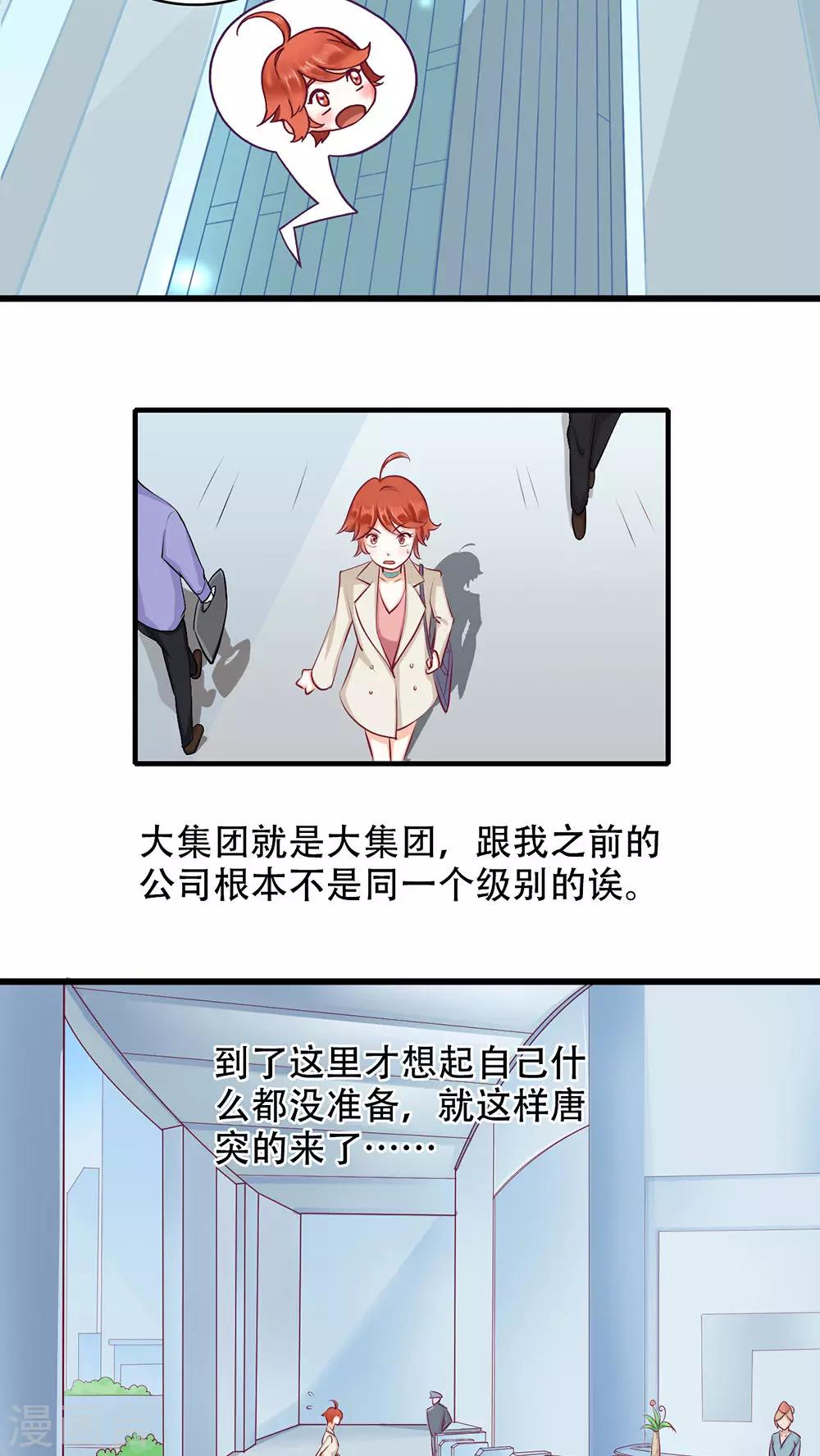 第1话 奇怪的面试-第2话